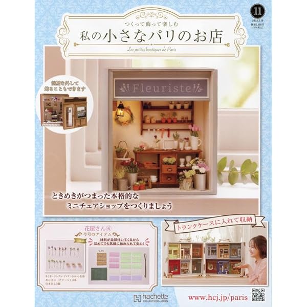 Amazon.co.jp: 私の小さなパリのお店 全国版 2号(2) 2025年 1/15