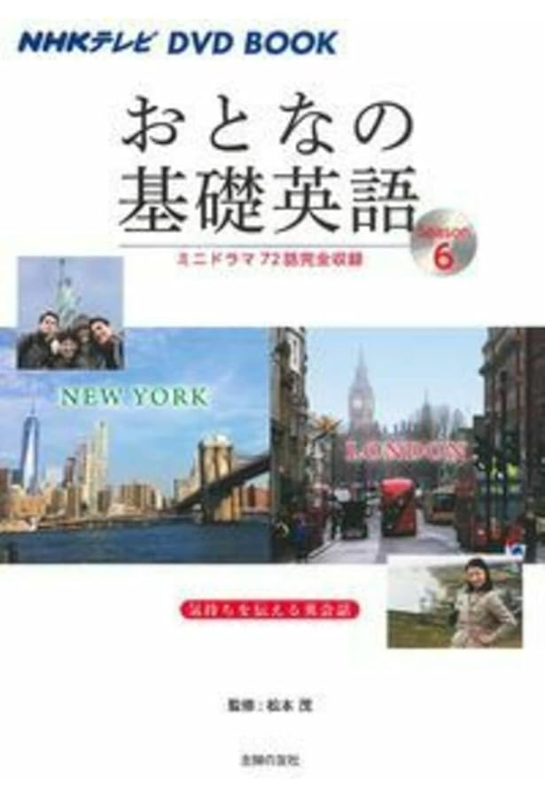 NHK CD BOOK おとなの基礎英語 海外旅行が最高に楽しくなる英会話