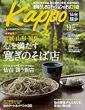 Kappo 仙台闊歩 vol.83