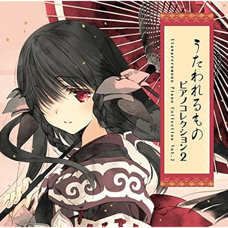 Amazon.co.jp: うたわれるもの Piano Collection Vol.3: ミュージック