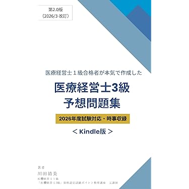 Amazon.co.jp 売れ筋ランキング: 医療経営士 の中で最も人気のある商品です