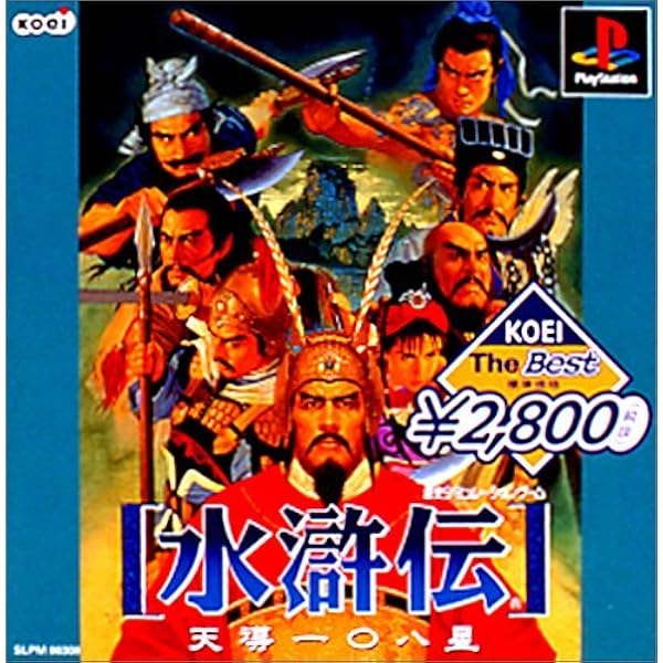 Amazon | 水滸伝~天導108星~ | ゲームソフト
