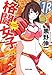 格闘女子