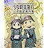 TVアニメ 少女終末旅行 公式設定資料集