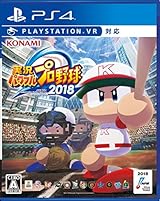 実況パワフルプロ野球2018 (【初回限定特典】歴代パワプロシリーズオープニングテーマセットDLC同梱 同梱) - PS4
