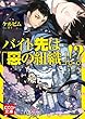 バイト先は「悪の組織」!? 「バイト先は「悪の組織」!?」シリーズ (KCG文庫)