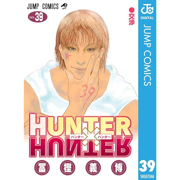 Amazon.co.jp: HUNTER×HUNTER モノクロ版 30 (ジャンプコミックス