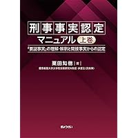 条解刑事訴訟法 第5版 (条解シリーズ) | 松尾 浩也, 松本 時夫, 土本