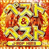 ベスト&ベスト ~J-POP HITS~