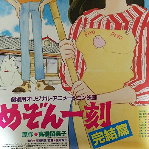 めぞん一刻 完結篇:画像/壁紙[アニメ]