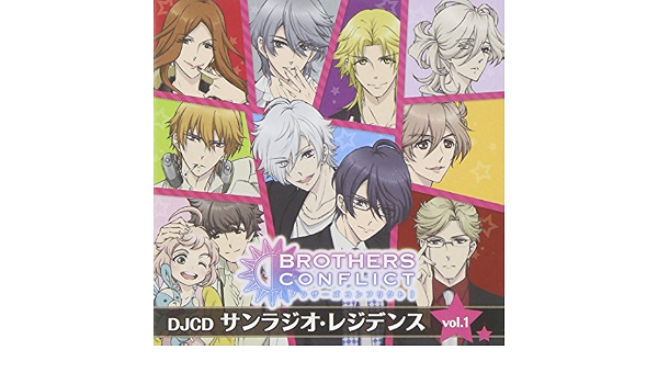 Brothers Conflict Webラジオ Djcd サンラジオ レジデンス Vol 1 ラジオ サントラ 鈴村健一 諏訪部順一 平川大輔 鳥海浩輔 興津和幸 前野智昭 浪川大輔 岡本信彦 武内健 梶裕貴
