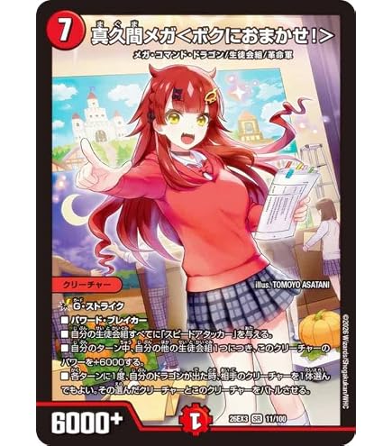Amazon.co.jp: 【4枚セット】デュエマ DM26-EX3 7/100 流星アーシュ
