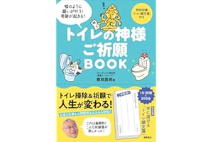 トイレの神様 ご祈願BOOK