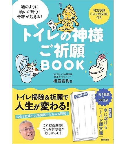 Amazon.co.jp: 《トイレの神様》烏枢沙摩明王(ウスサマミョウオウ