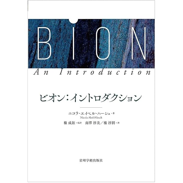 Amazon.co.jp: はじめてのメラニー・クライン グラフィックガイド