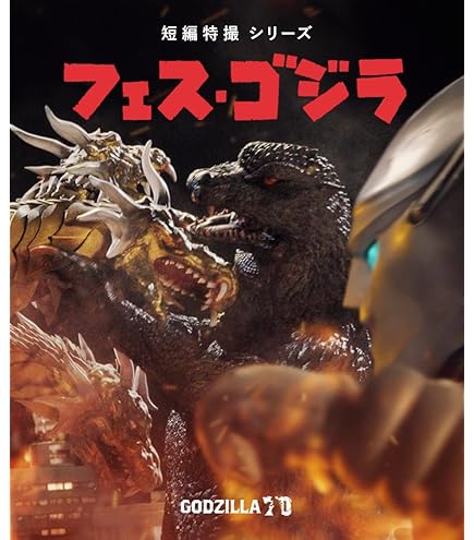 ファミリーマートオリジナル『ゴジラ全28作品完全復刻特製ポスター28枚 