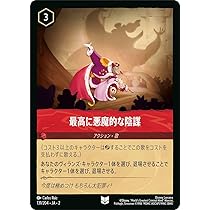Amazon.co.jp: ディズニーロルカナ 最高に悪魔的な陰謀