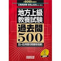 市役所上・中級 教養・専門試験 過去問500 2025年度版 (公務員試験 