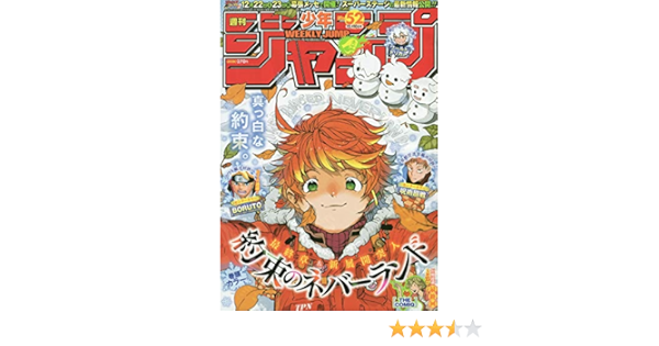 週刊少年ジャンプ 52 18年 12 10 号 雑誌 本 通販 Amazon
