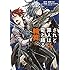 「されど罪人は竜と踊る 輪舞（1）Kindle版」