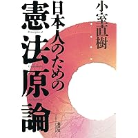 日本人の可能性 小室直樹 日本人の可能性 小室直樹 Amazon.co.jp: 日本人の可能性 : 小室