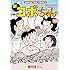 植田まさし「新コボちゃん(39)」