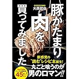 豚かたまり肉を買ってみました