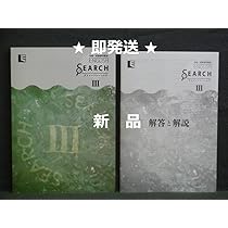 中高一貫指導用教材 ENGLISH SEARCH Ⅲ　解答と解説付 Amazon.co.jp: 中高一貫指導用教材 ENGLISH SEARCH Ⅲ 解答と