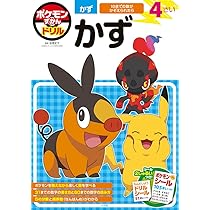 ポケモンずかんドリル 4さい ひらがな : Amazon.sg: Books