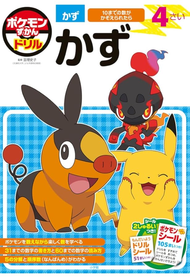 ポケモンずかんドリル 4さい ひらがな (知育ドリル) | 吉永 幸司 |本