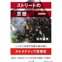 アフターミュージッキング ―実践する音楽― | 毛利 嘉孝, 中村