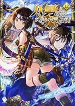 奪う者 奪われる者ix Next Week Light Novel