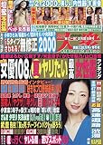 週刊大衆 2019年 8/19・26 合併号 [雑誌]