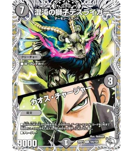 デュエマクラシック ドイツ語版 デスライガー　美品 Amazon.co.jp: デュエルマスターズ 混沌の獅子デスライガー