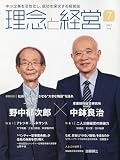 理念と経営 2023年 07 月号 [雑誌]