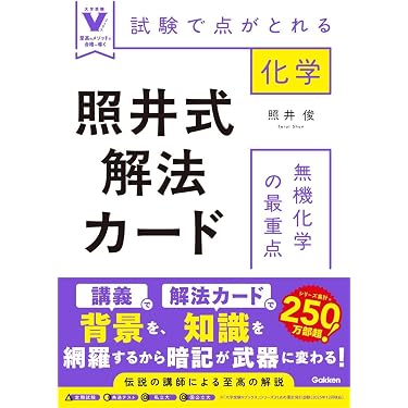 Amazon.co.jp 最新リリース: 高校化学教科書・参考書 の新着ランキング