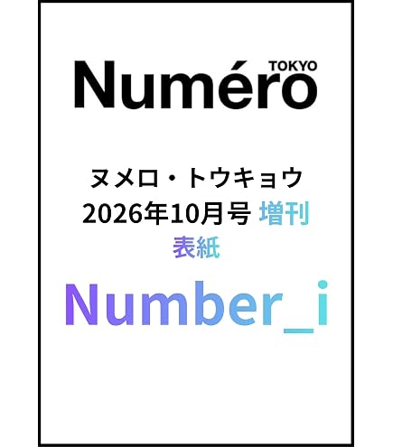 Amazon.co.jp: 【3形態まとめ買い特典付】Number_i「GOAT」初回生産