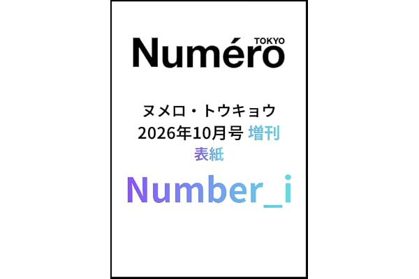 Numero TOKYO 2026年10月号増刊（表紙／Number_i）