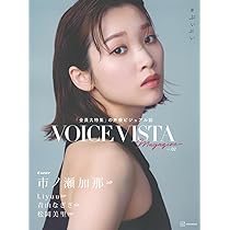 岡田夢以サイン入り　VOICEスタイル　VOL.2 岡田夢以サイン入り VOICEスタイル VOL.2