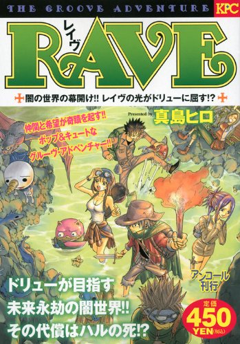 『RAVE』1巻
