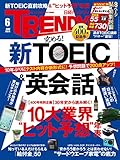 日経トレンディ 2016年 6月号 [雑誌] by 本好き羊
