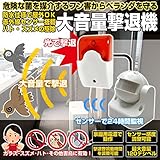 【鳩、スズメ、防犯】動物センサー付大音量撃退器