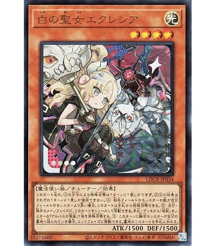 Amazon.co.jp: 遊戯王カード 白の聖女エクレシア(ノーマルパラレル