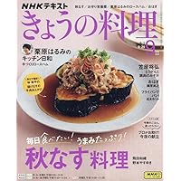 NHK きょうの料理 2020年 10月号 NHK きょうの料理 2023年10月号 (発売日2023年09月21日) | 雑誌