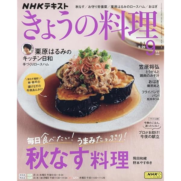 NHK きょうの料理 2020年 10月号 NHK きょうの料理 2024年10月号 (発売日2024年09月21日) | 雑誌