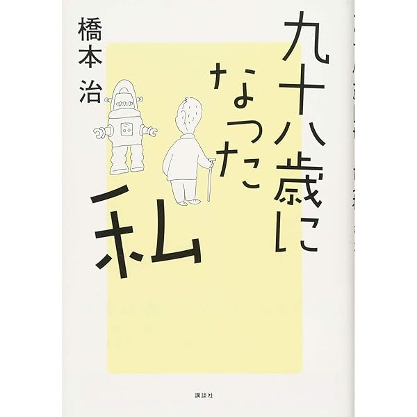 アストロモモンガ (河出文庫 は 1-10 橋本治コレクション