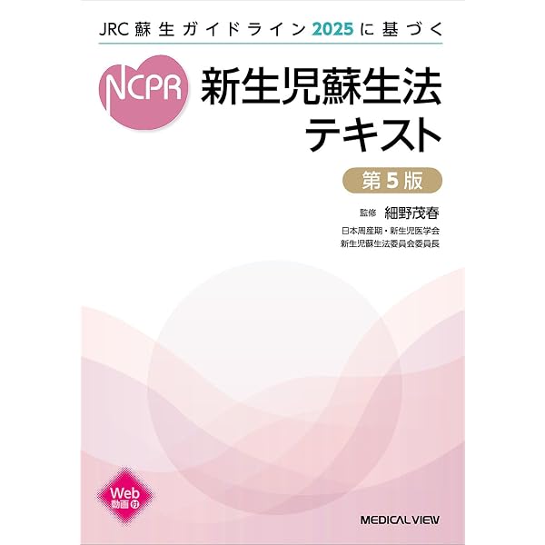 Amazon.co.jp: 長野県立こども病院方式 超低出生体重児の管理