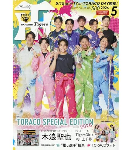 Amazon.co.jp: 阪神タイガース公式イヤーブック2026（試合日程・選手