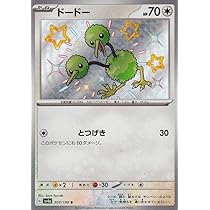 裁断エラー　新品ドードリオ SV4a シャイニートレジャーex 143/190 Dodrio #143 Prices | Pokemon Japanese Shiny Treasure ex
