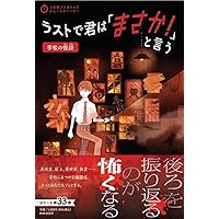 ラストで君は「まさか! 」と言う 悪魔のささやき (3分間ノン